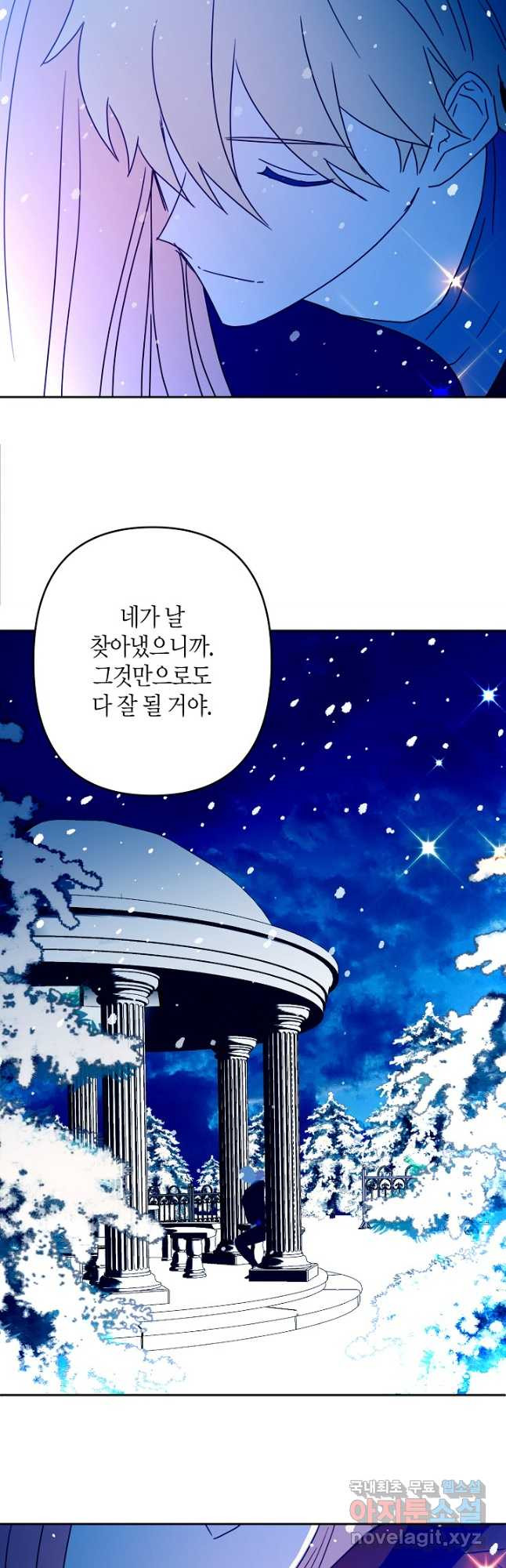 집착 서브 남주를 키웠습니다 - 82화 32