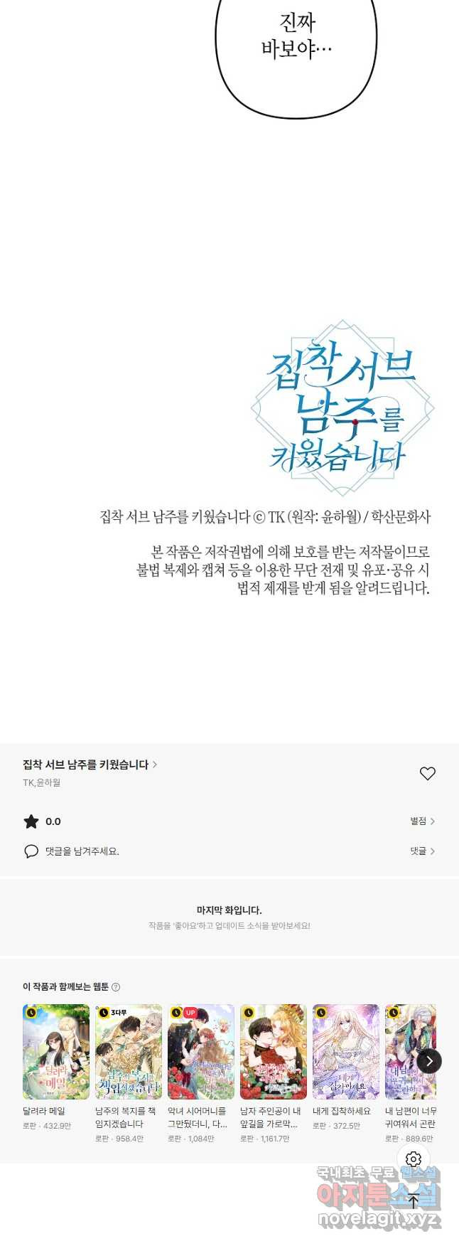 집착 서브 남주를 키웠습니다 - 82화 39