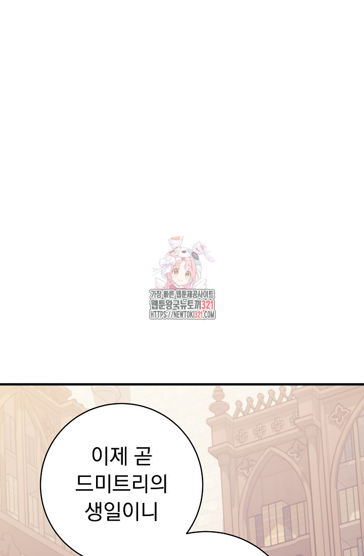 모든 건 아기님 발 아래 64화 1