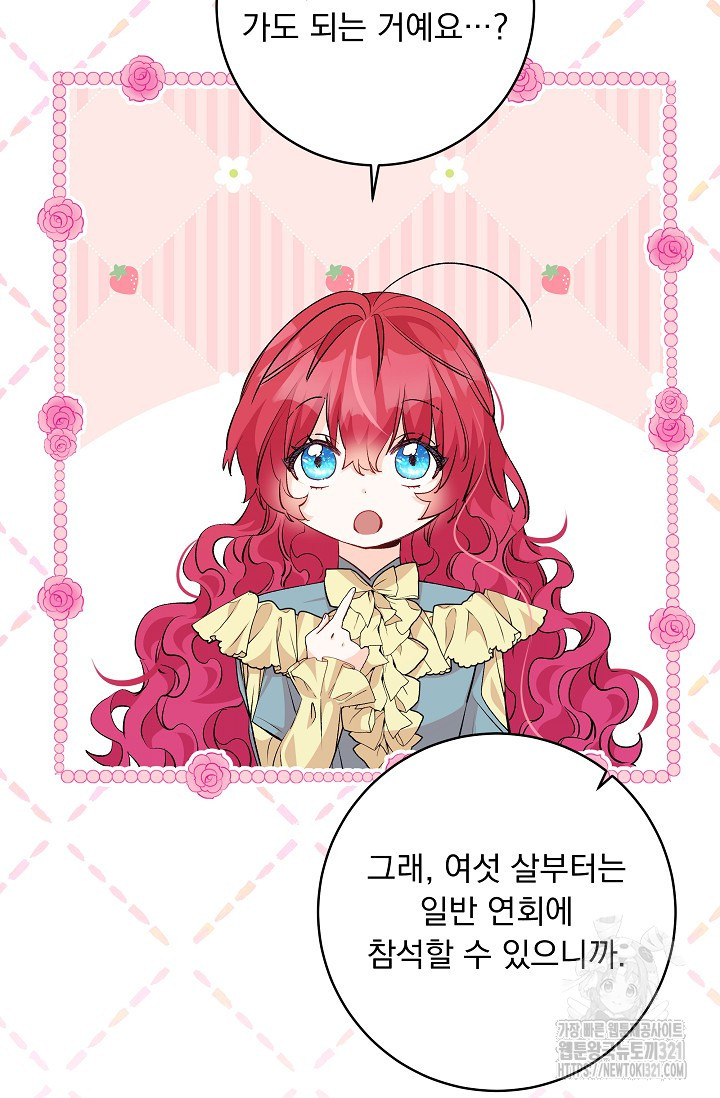 모든 건 아기님 발 아래 64화 4