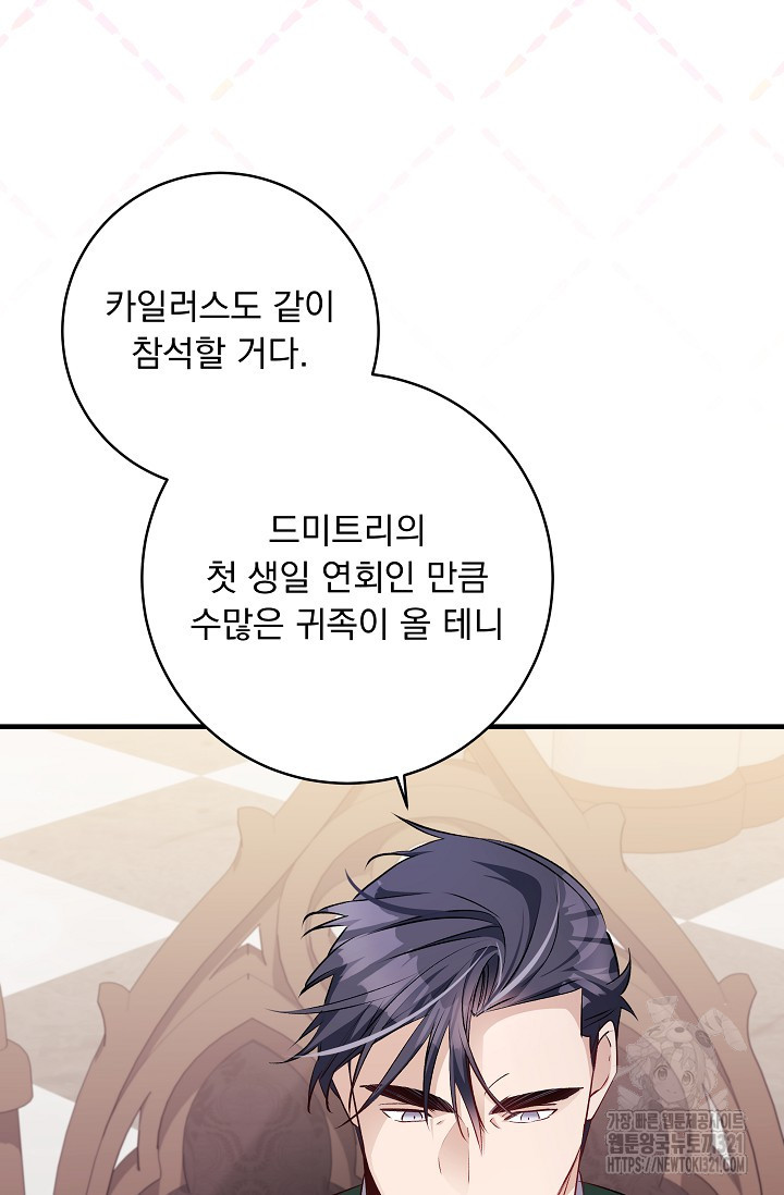 모든 건 아기님 발 아래 64화 5