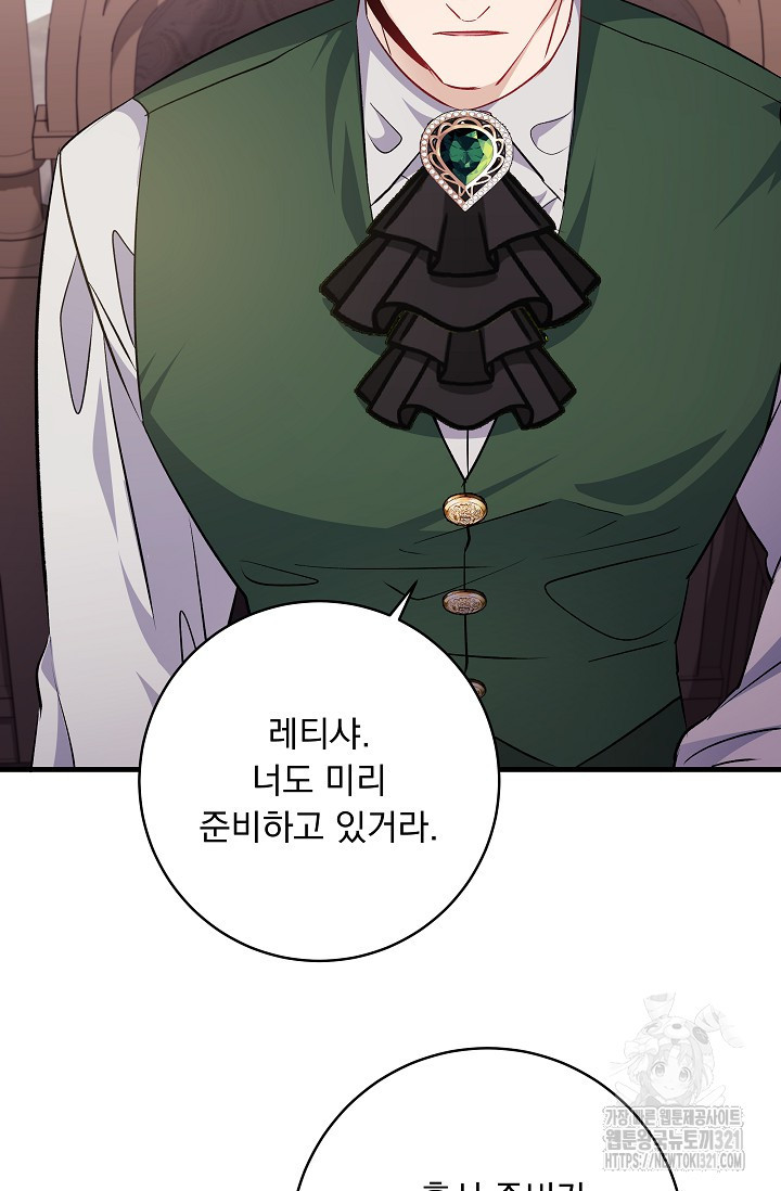 모든 건 아기님 발 아래 64화 6