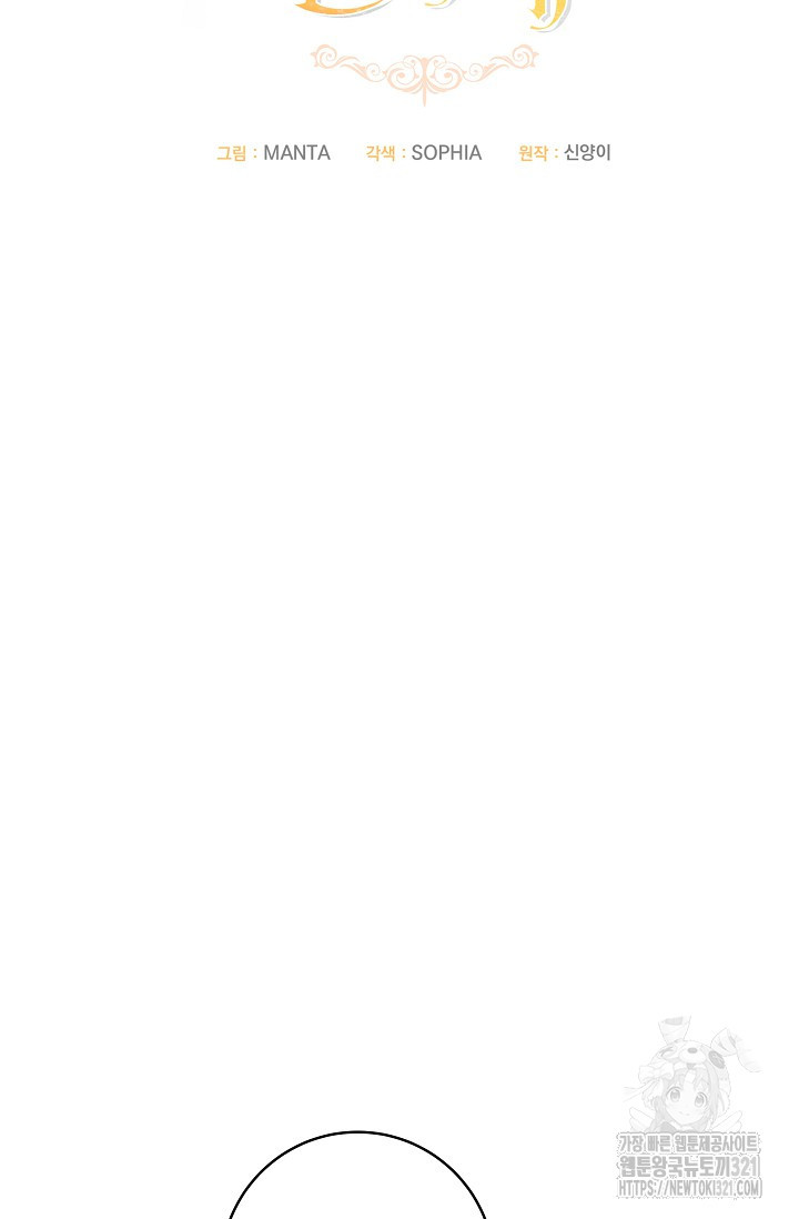 모든 건 아기님 발 아래 64화 9