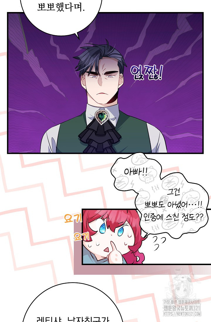 모든 건 아기님 발 아래 64화 13