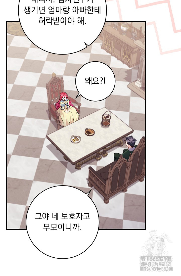 모든 건 아기님 발 아래 64화 14