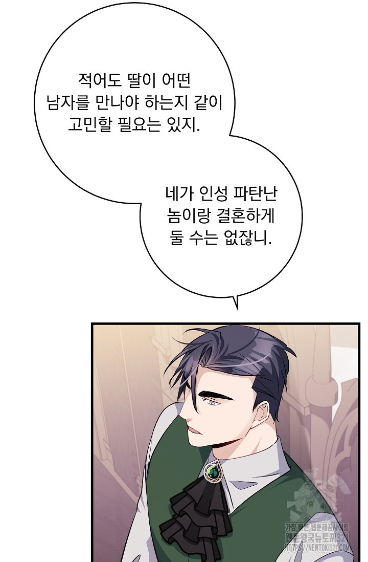 모든 건 아기님 발 아래 64화 15