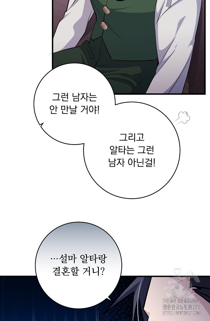 모든 건 아기님 발 아래 64화 16