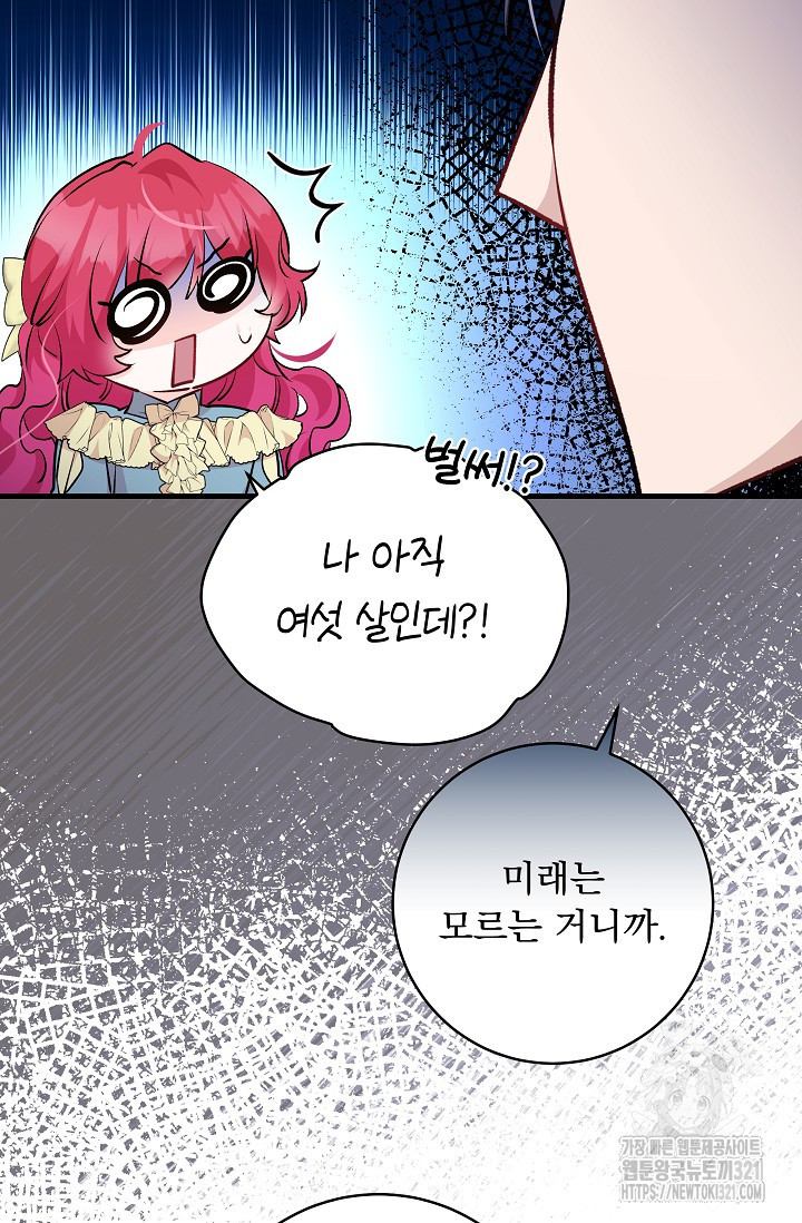 모든 건 아기님 발 아래 64화 17