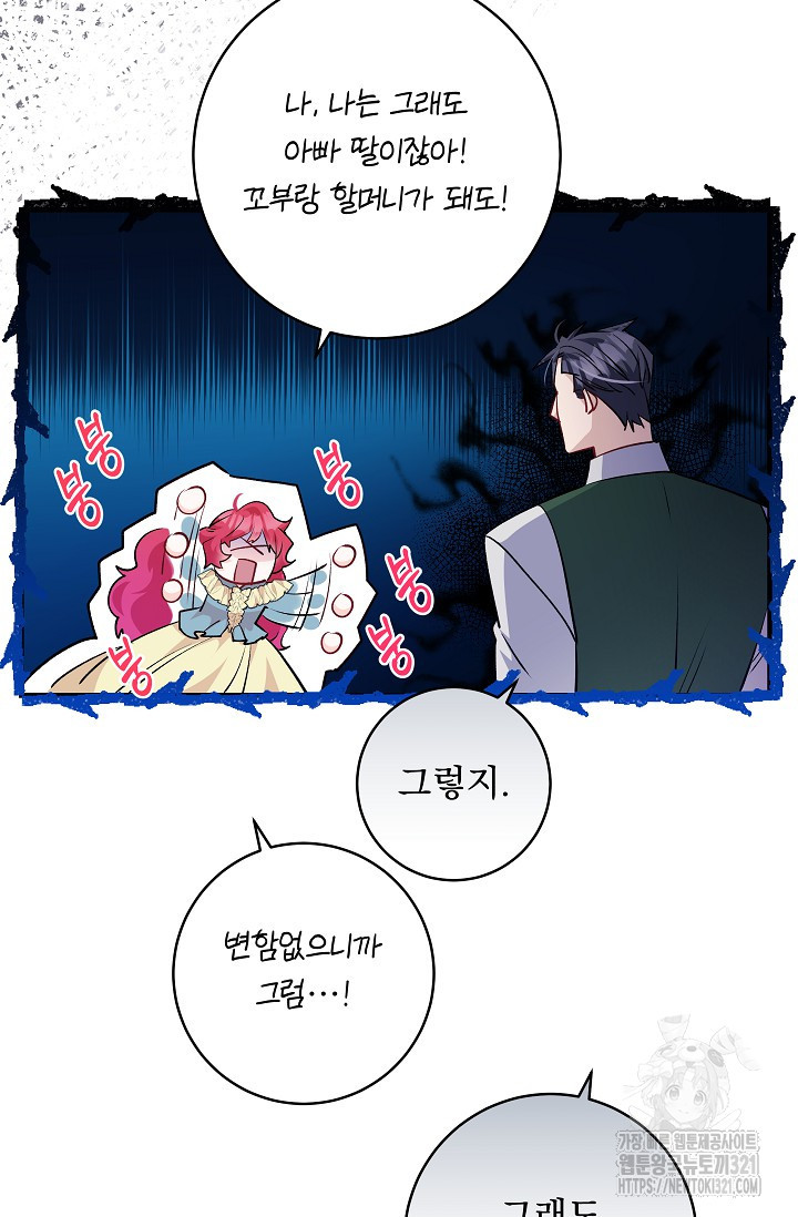 모든 건 아기님 발 아래 64화 18