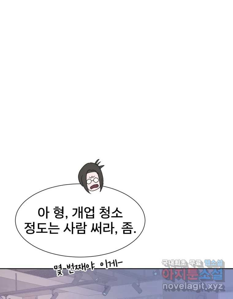 나쁜 X 57화 20
