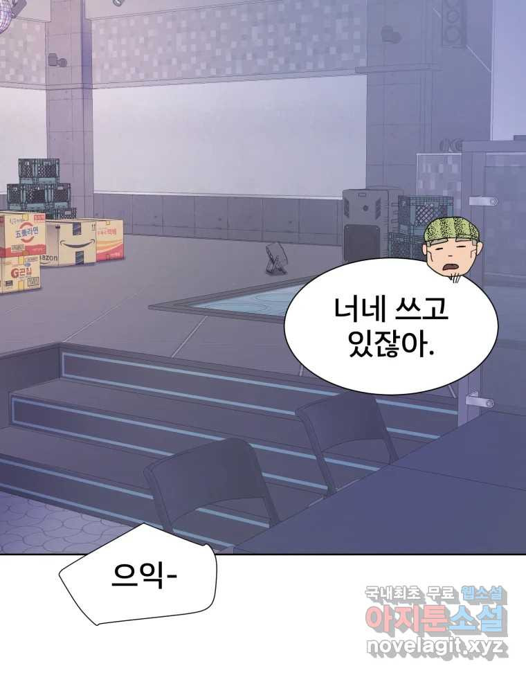 나쁜 X 57화 21
