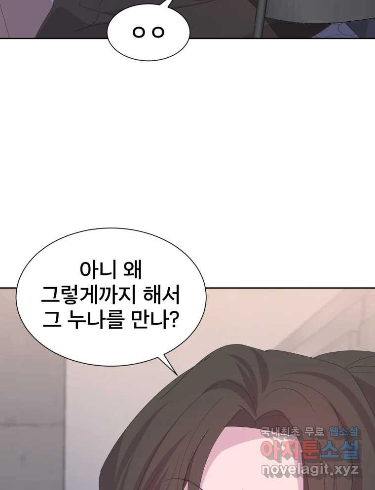 나쁜 X 57화 26