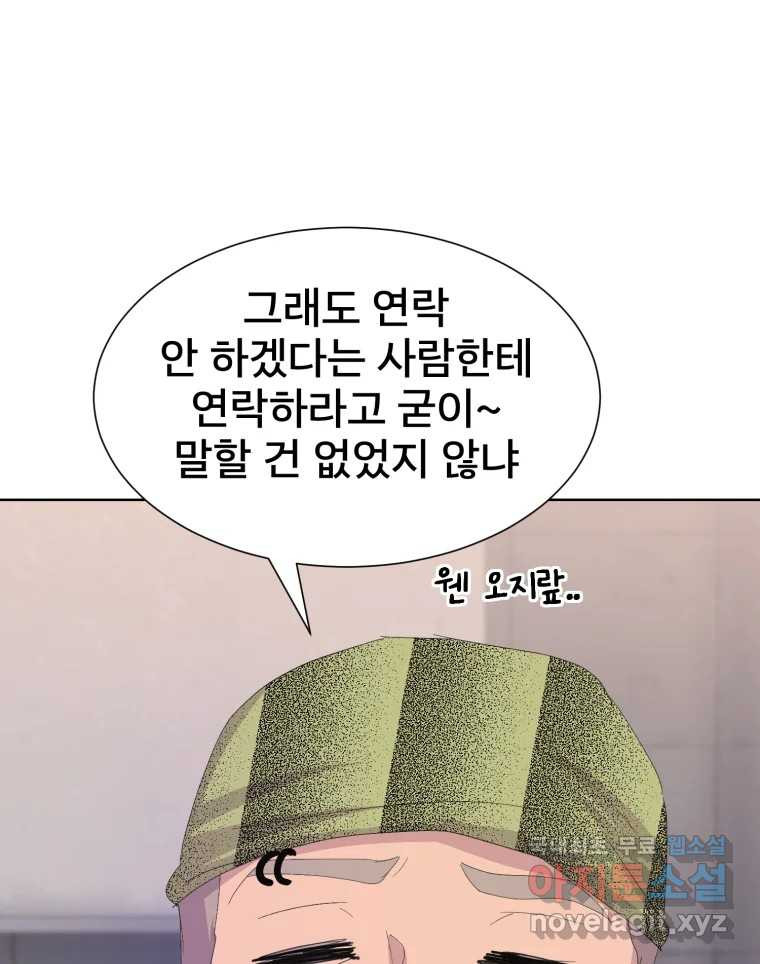 나쁜 X 57화 30