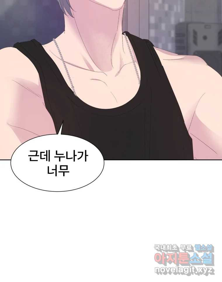 나쁜 X 57화 33