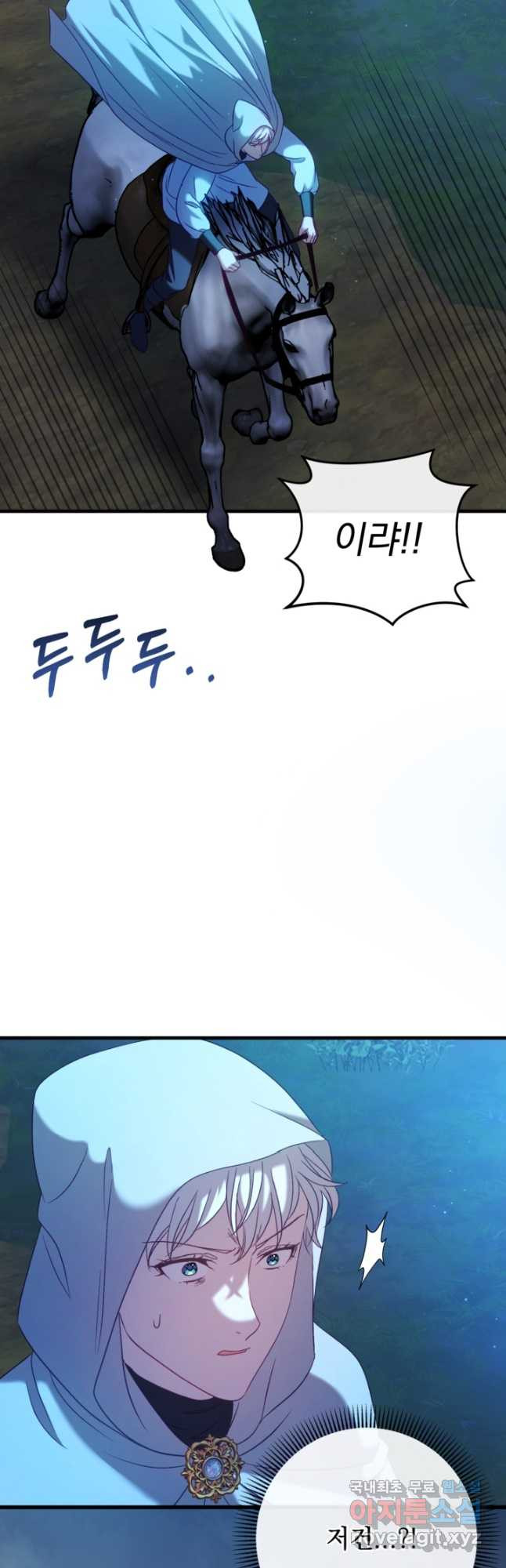 공포게임의 악역은 밤마다 여주인공의 꿈을 꾼다 51화 2