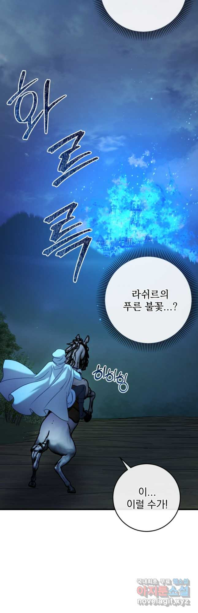 공포게임의 악역은 밤마다 여주인공의 꿈을 꾼다 51화 3