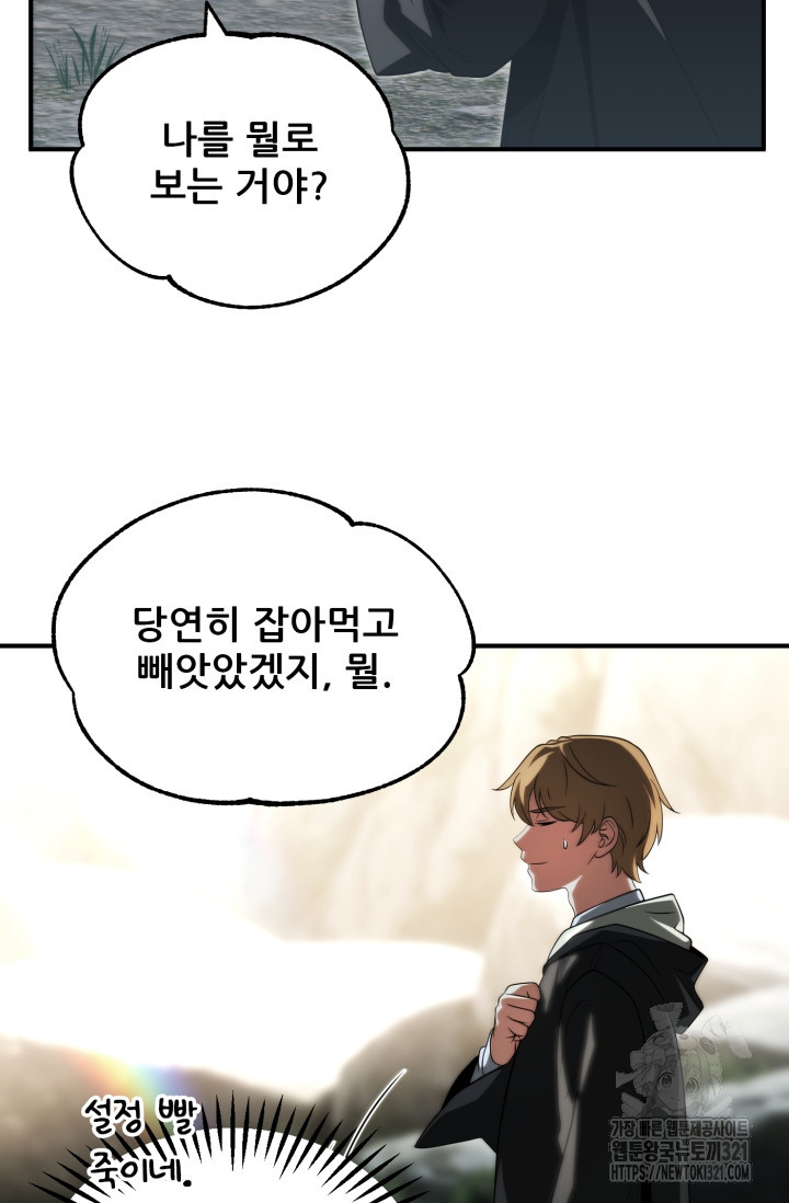 마법명가 막내아들 시즌2 8화 8