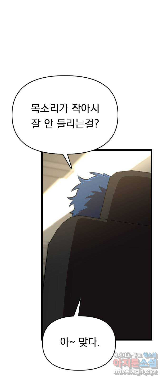 렌탈히어로 39화 8