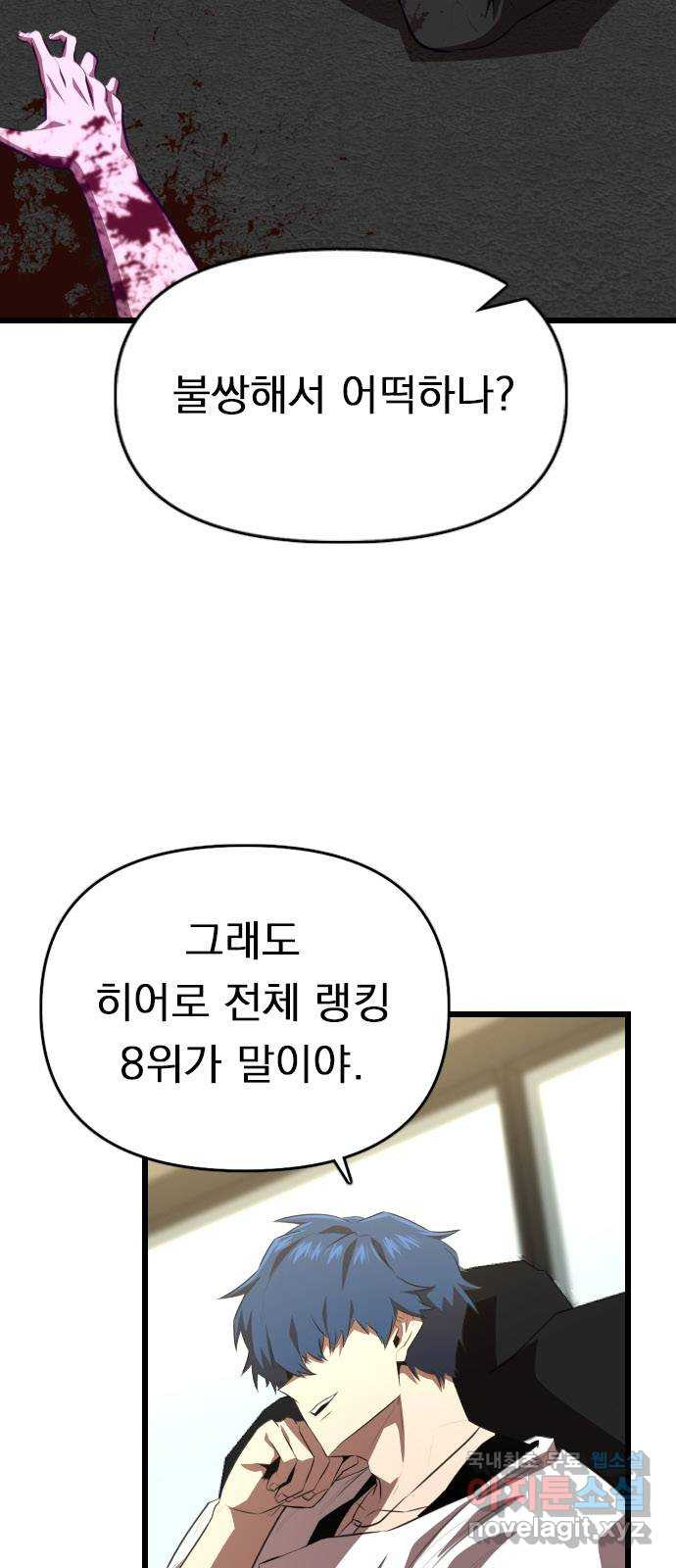 렌탈히어로 39화 11