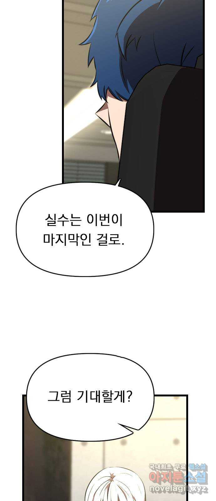 렌탈히어로 39화 14