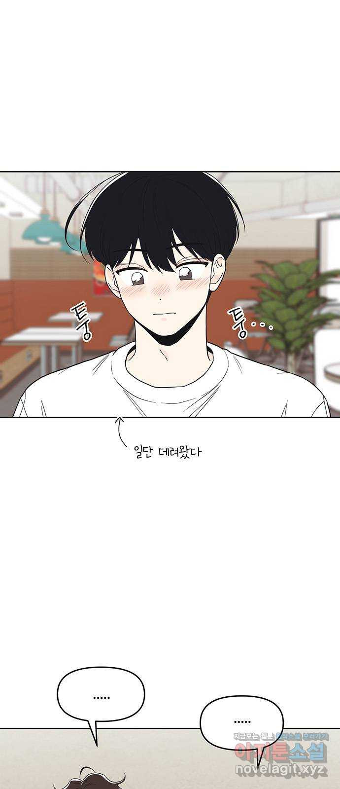 반대로 끌리는 사이 38화 1