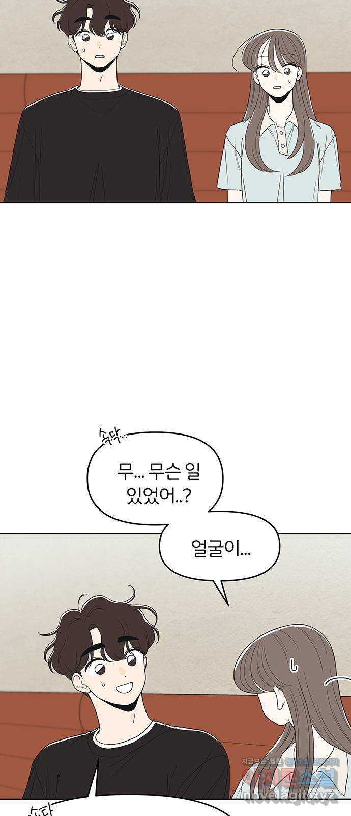 반대로 끌리는 사이 38화 2