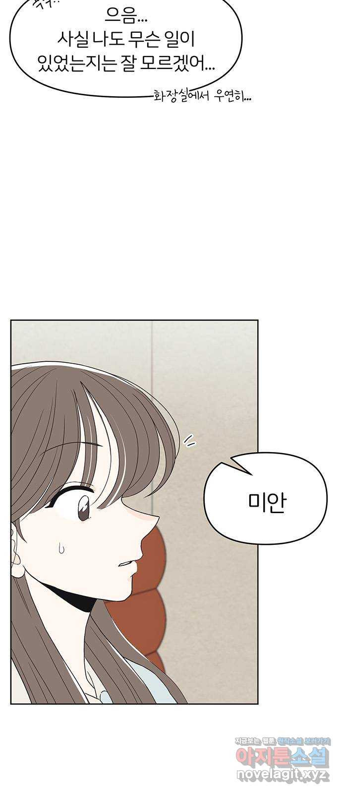 반대로 끌리는 사이 38화 3