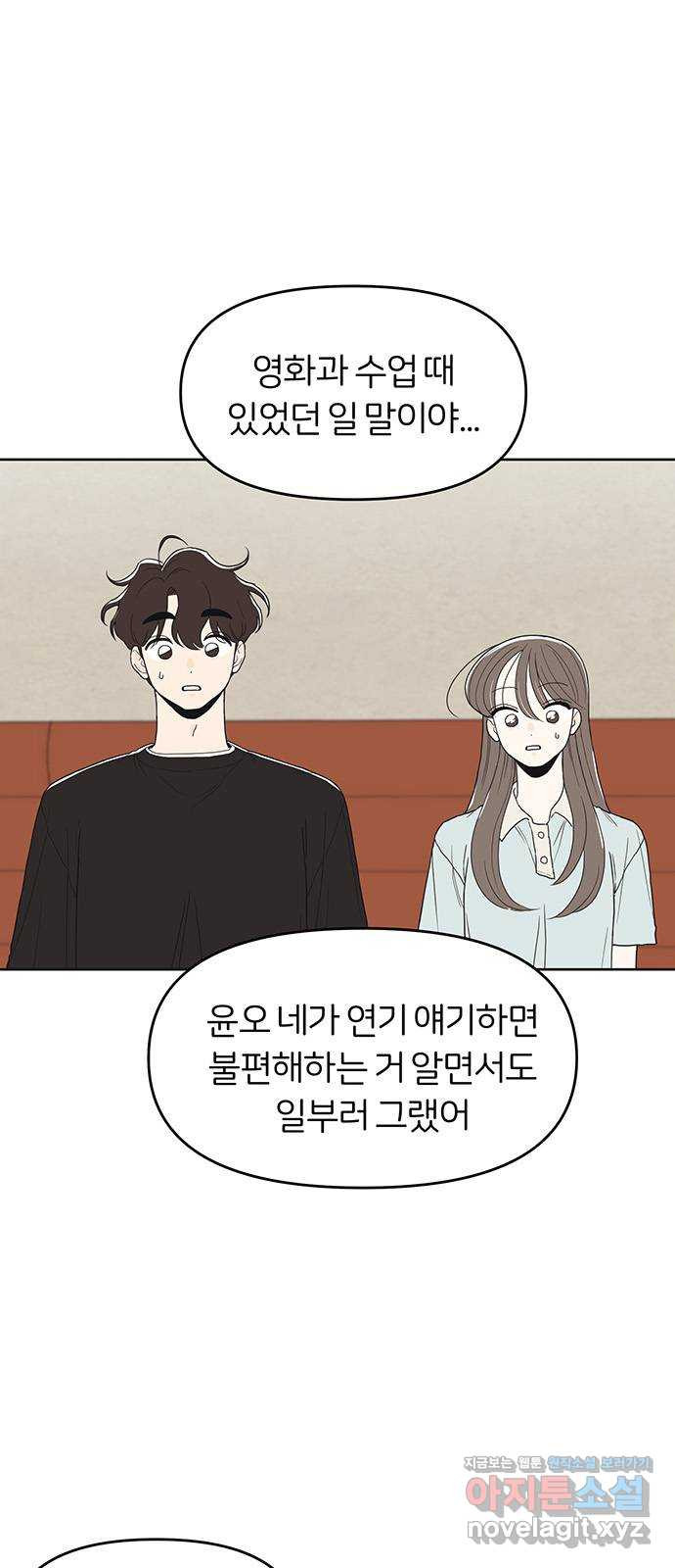 반대로 끌리는 사이 38화 4