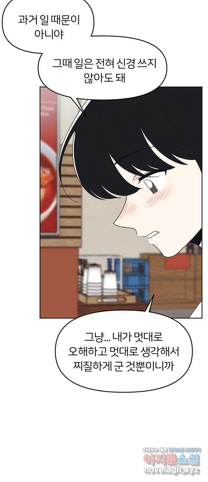 반대로 끌리는 사이 38화 5