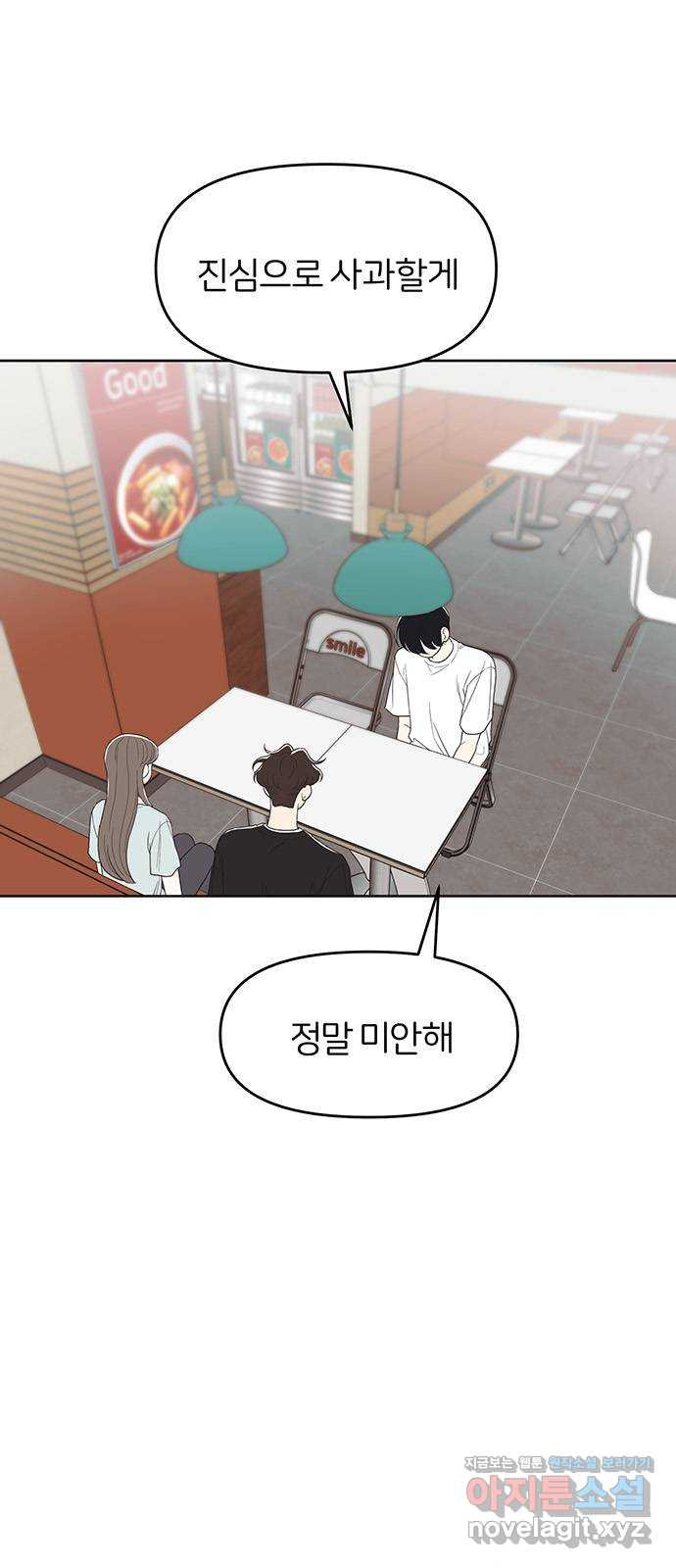 반대로 끌리는 사이 38화 6