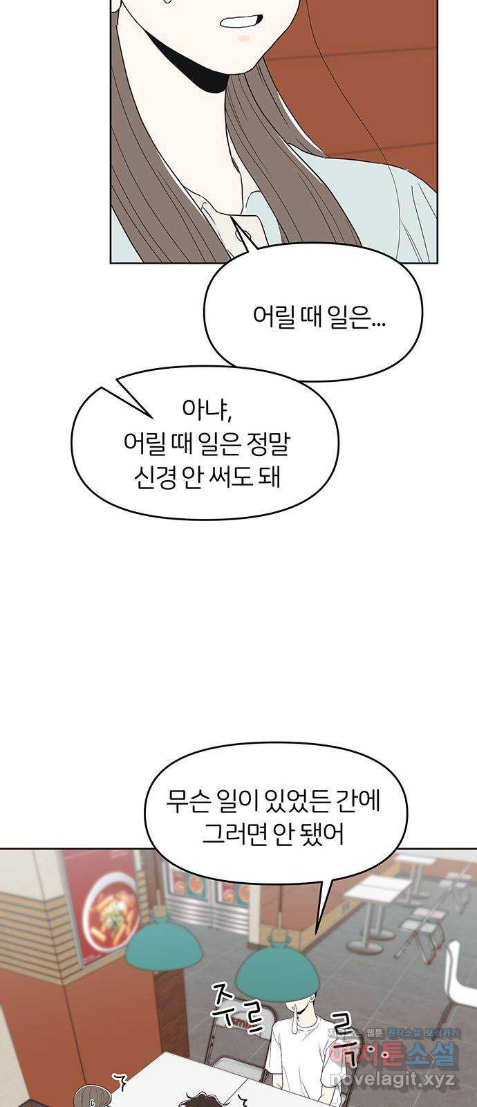 반대로 끌리는 사이 38화 8