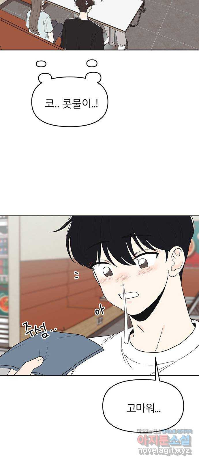 반대로 끌리는 사이 38화 9