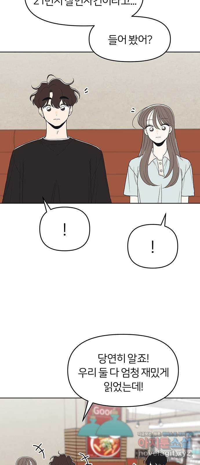 반대로 끌리는 사이 38화 11
