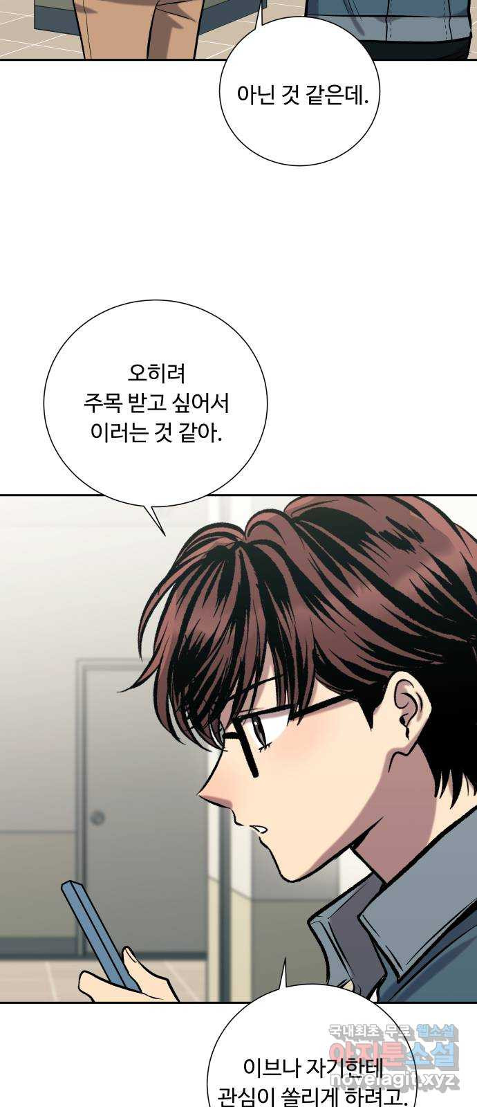 윗집 그 남자 37화 10