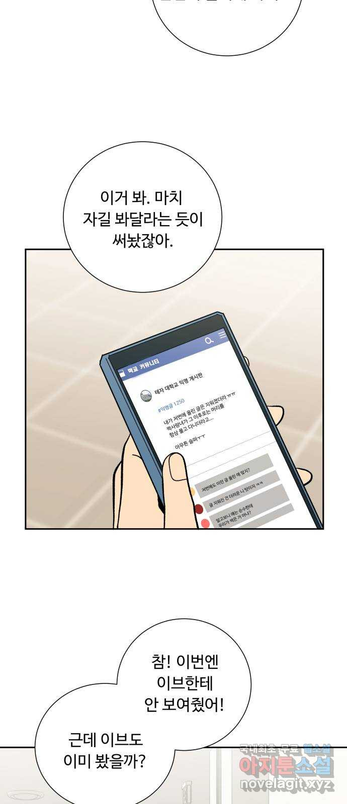 윗집 그 남자 37화 11