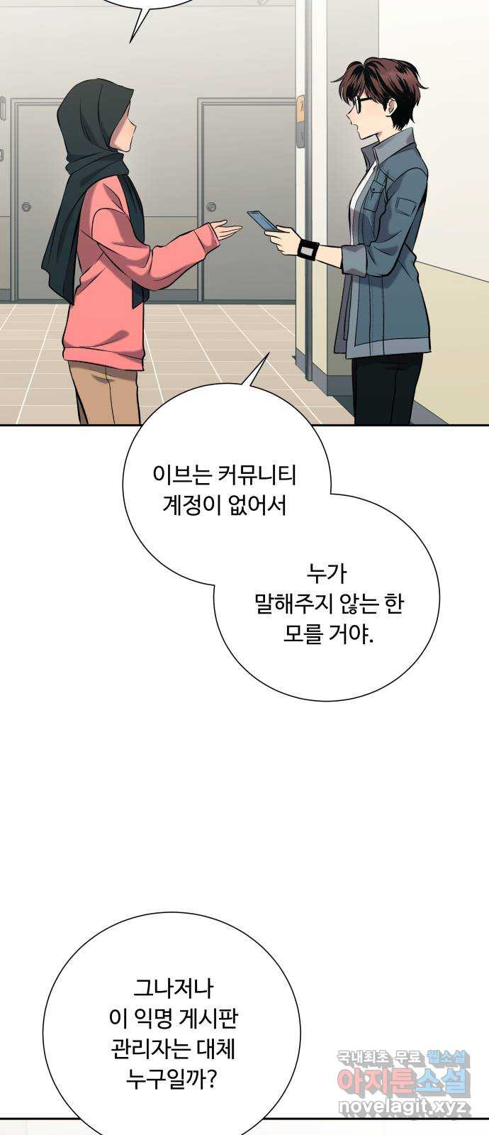 윗집 그 남자 37화 12