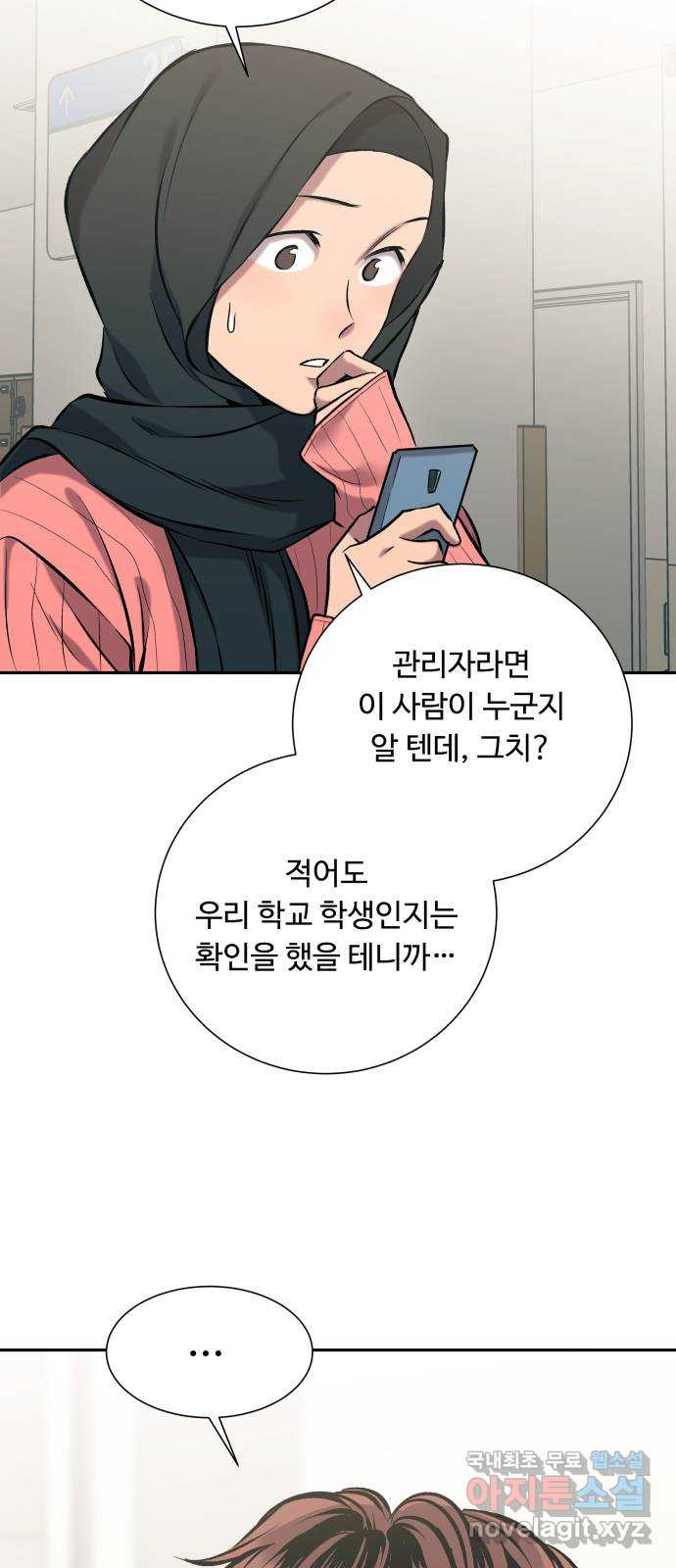 윗집 그 남자 37화 13