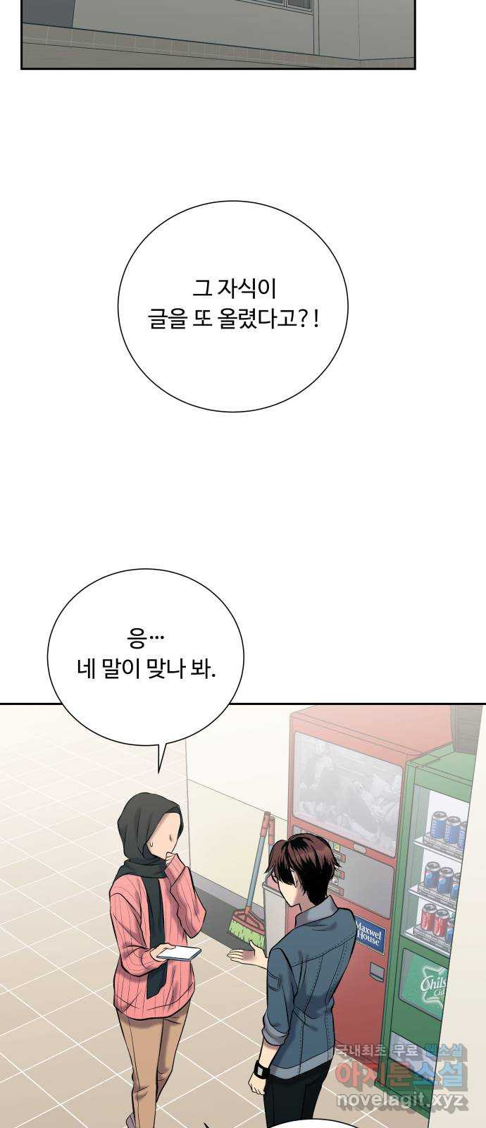 윗집 그 남자 37화 16