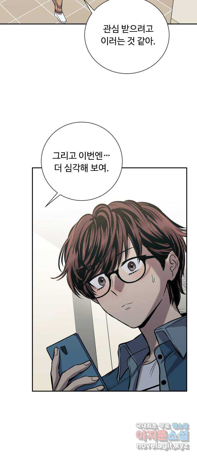 윗집 그 남자 37화 17