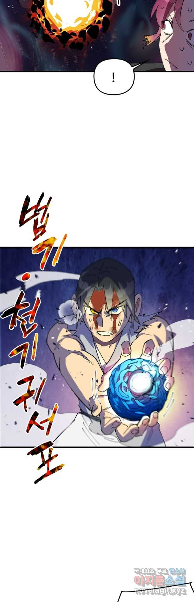 레벨업하기 싫은 영급무사 105화 4