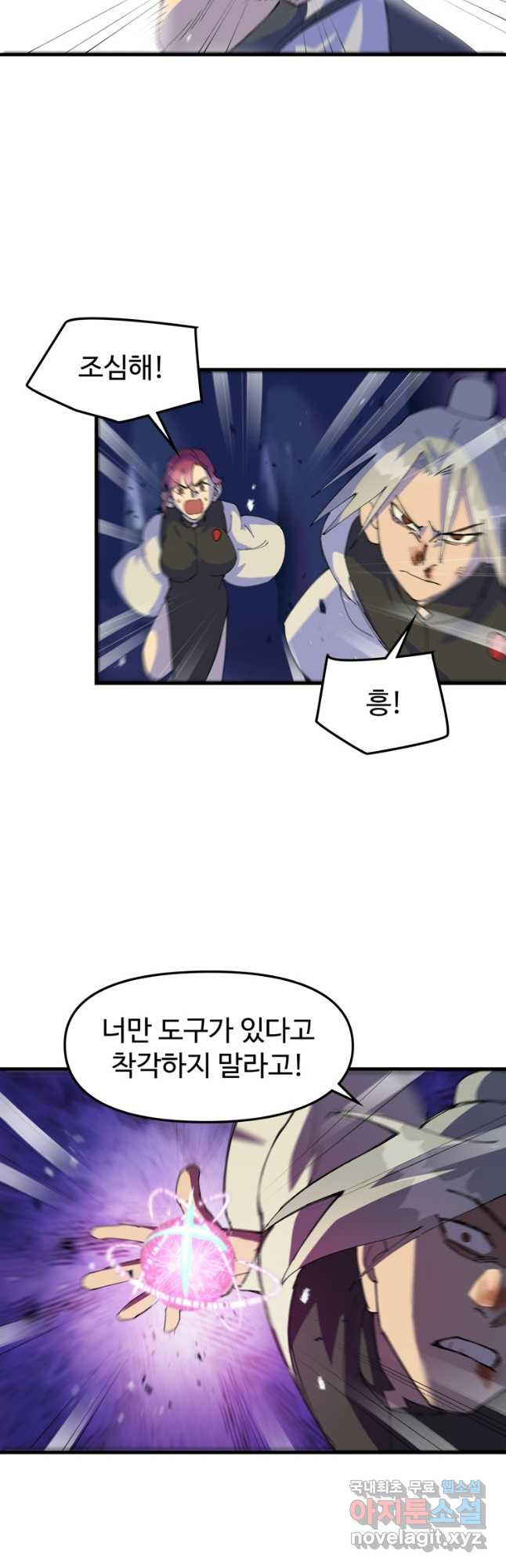 레벨업하기 싫은 영급무사 105화 7