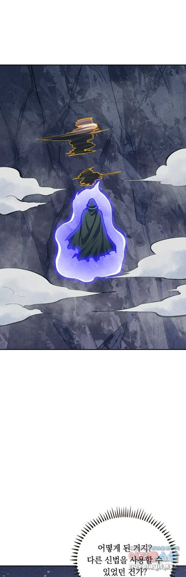 사상 최강 남주 218화 6