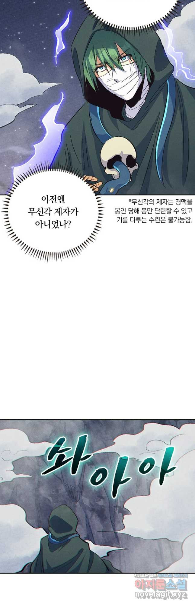 사상 최강 남주 218화 7