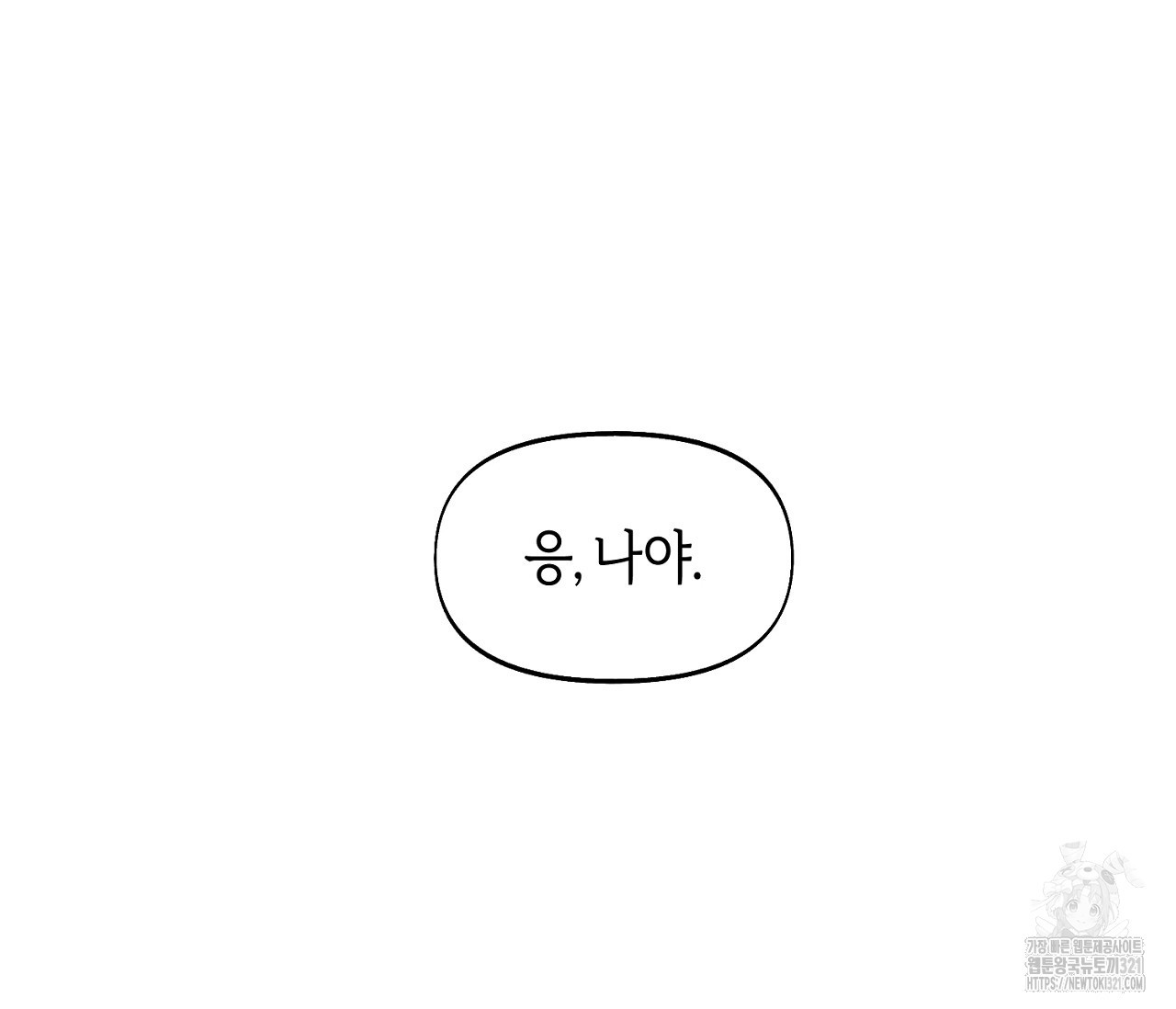 너드 프로젝트(Nerd Project) 27화 3