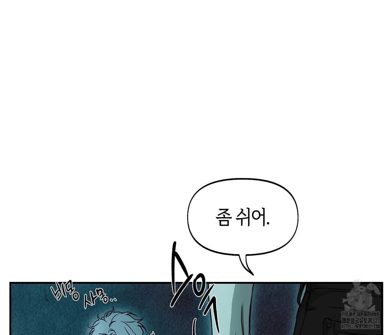 너드 프로젝트(Nerd Project) 27화 8