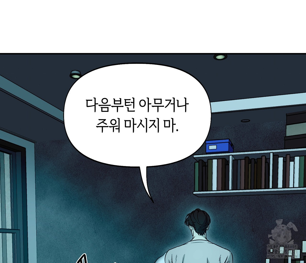 너드 프로젝트(Nerd Project) 27화 17