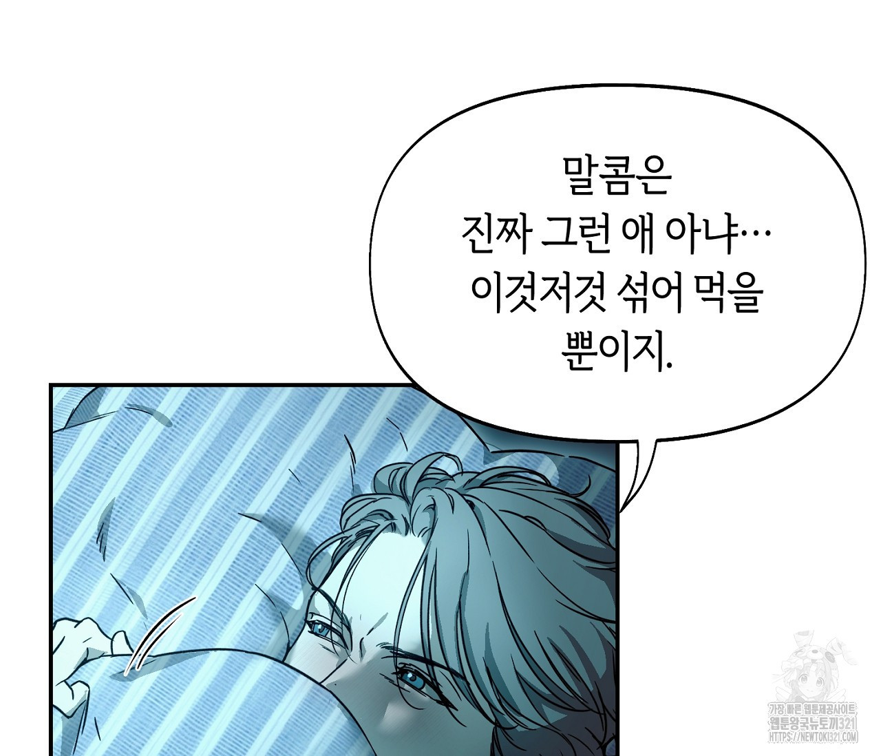 너드 프로젝트(Nerd Project) 27화 22