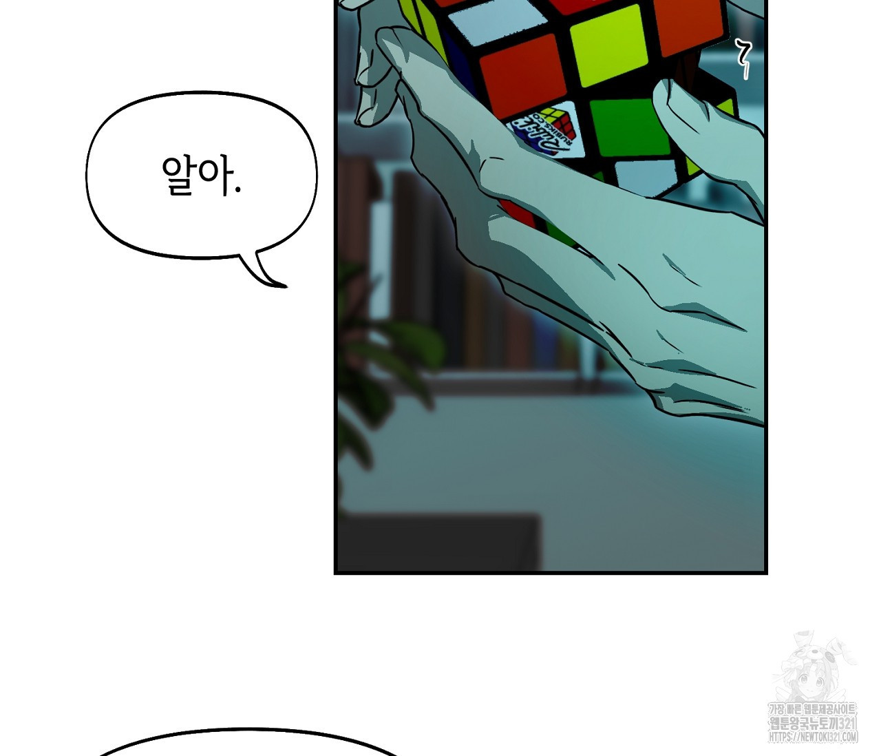 너드 프로젝트(Nerd Project) 27화 25