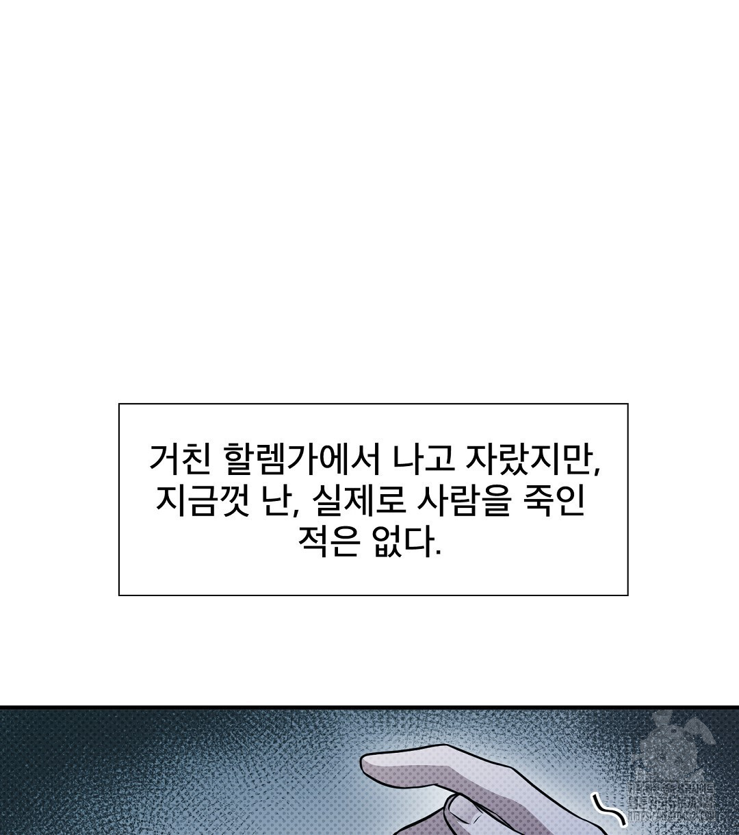 맨해튼의 우울 24화 6