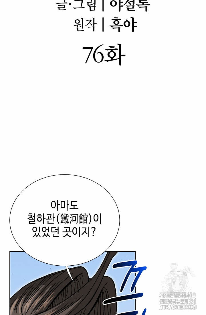 쌍호전 76화 2